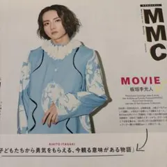 MEN'SNON-NOメンズノンノ2021.1板垣李光人切り抜き1P