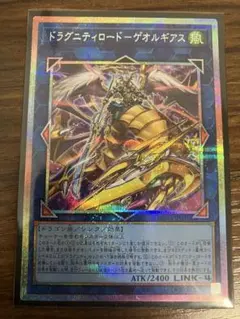 ドラグニティロード　ゲオルギアス　プリズマ　プリシク