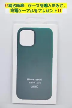 新品-純正互換品 iPhone 12 miniレザーケース -フォレストグリーン