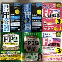 FP3級、2級の参考書、問題集　6冊セット