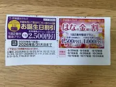 クーポン 宿泊券