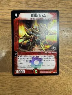 82744 超竜バハム - メルカリ