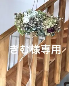 3種の紫陽花のドライフラワー⭐︎フライングリース