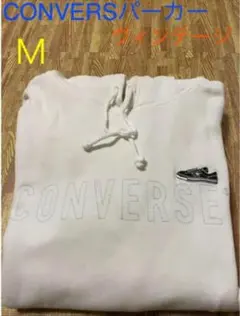 コンバースCONVERSパーカー/ヴィンテージＭサイズ古着(男女兼用)