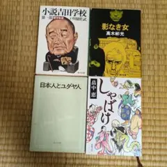 2冊セット:森村誠一 著】 魔少年/青春の源流(一) 講談社文庫 推理SF