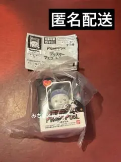 プリモプエル ブリスターマスコットチャーム　青　ブルー　ガチャ