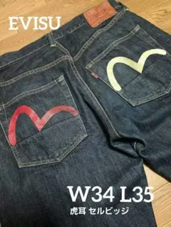 EVISUデニム No.2 LOT2000 虎耳 濃紺 W34L35 赤白カモメのサムネイル