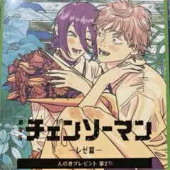 劇場版　チェンソーマン 入場　特典　書き下ろし　カード　デンレゼ