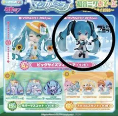 新品未使用品】初音ミクあそーと マジカルミライ 2026 カプセルトイ A