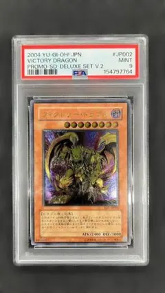 遊戯王 ヴィクトリー・ドラゴン PSA7 - メルカリ