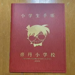 名探偵コナン単行本付録　江戸川コナンのメモ帳 おまけつき