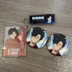 ハイキュー!! 黒尾鉄朗　グッズセット