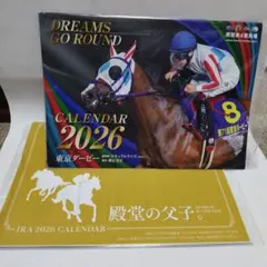2026年 JRAカレンダー、南関東4競馬場カレンダー
