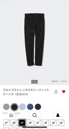 ウルトラストレッチスキニーフィットジーンズ 29