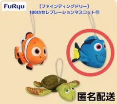 ファインディングドリー 100thセレブレーションマスコット ドリーのサムネイル