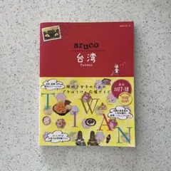 aruco 台湾 2017-18