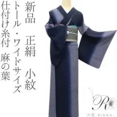 ［色無地］新品未使用品　しつけ有り　一つ紋　K-169 2025年最新】Yahoo!オークション -着物 色無地 未使用の中古品