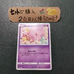 ポケモン ムンナ みらいよち 1枚 番号M2255のサムネイル