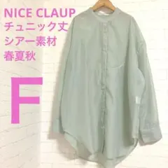 NICE CLAUP ナイスクラップ ドロップ ショルダー シアー ブラウス Ｆ