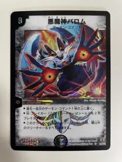 初期・コロコロドリームパック】悪魔神バロム デュエルマスターズ