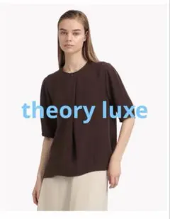 theory luxe セオリーリュクス ブラウス ブラウン　美品
