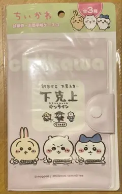 ちいかわ お薬手帳のサムネイル