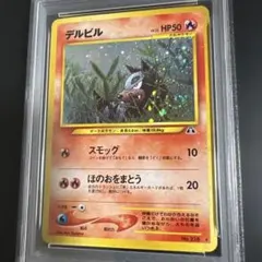 【PSA8】ポケモンカード旧裏 デルビル♡渦巻きホロ　遺跡をこえて…