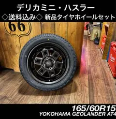 ☆低走行☆デリカミニ 純正15インチアルミホイール165/55R15 25年製