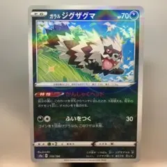 2026年最新】ガラルジグザグマの人気アイテム - メルカリ