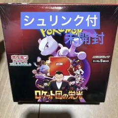 ポケモンカード　ロケット団の栄光　1BOX