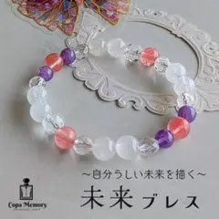 【未来ブレス】天然石 パワーストーン 癒し 前進 お守り ブレスレット