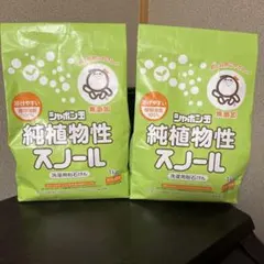 シャボン玉 純植物性スノール 1kg 2個セットのサムネイル