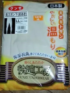 グンゼ快適工房　長ズボン下（遠赤外線加工　天然キトサン）LLサイズ