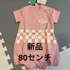 ミニーロンパース80センチ