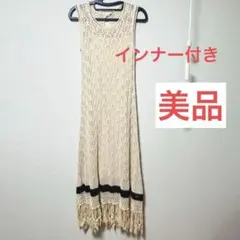 JEANASIS 透かし編み　ロングワンピース　着回し