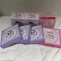 サンリオ当たりくじ　クロミ　マイメロディ　セット