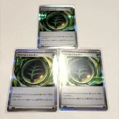 ムニキスゼロ　グロウくさエネルギー　3枚