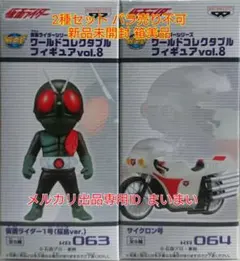 新品未開封 箱美品】仮面ライダーコレクタブル 新1号ライダー 【2種