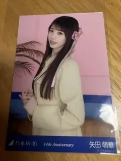 乃木坂46 生写真 6期生 矢田萌華 3枚 - メルカリ