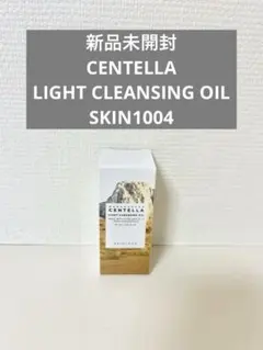 新品未開封　センテラ　クレンジングオイル30ml
