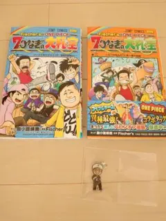 7つなぎの大秘宝 Fischer's×ONE PIECE　1.2巻　チャーム付