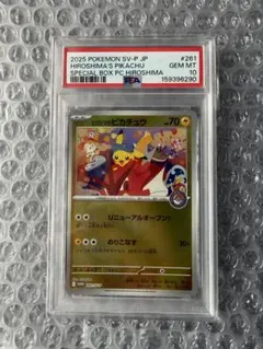2026年最新】ヒロシマのピカチュウ PSA10 の人気アイテム - メルカリ