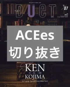 Duet 2025年7月号 ACEes 切り抜き