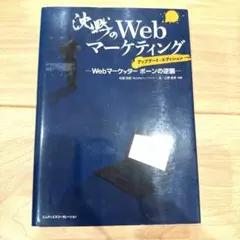 沈黙のWebマーケティング Webマーケッターボーンの逆襲