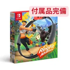 リングフィットアドベンチャー【付属品完備】