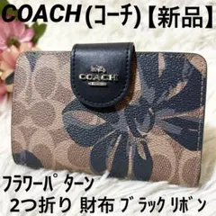 【新品】COACH コーチ 2つ折り 財布 フラワーパターン リボン ブラック