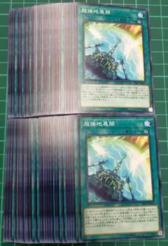 超接地展開　50枚セット　まとめ売り