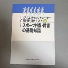 2026年最新】アスレティック トレーナー 専門 テキストの人気アイテム
