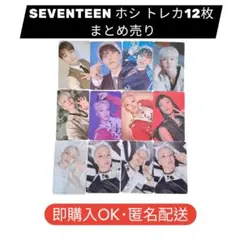 SEVENTEEN ホシ トレカ12枚 まとめ売り