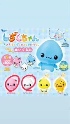 しずくちゃん ふわふわぬいぐるみ 2点セット